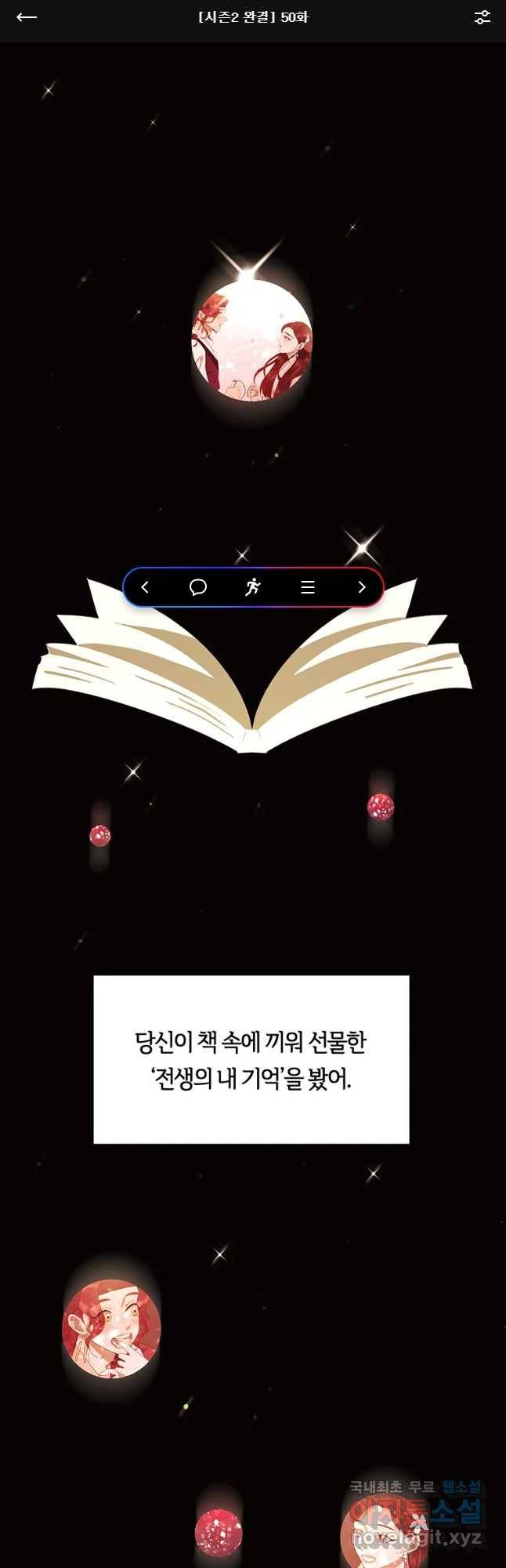 악녀의 데뷔작 50화 (시즌2 완결) 1