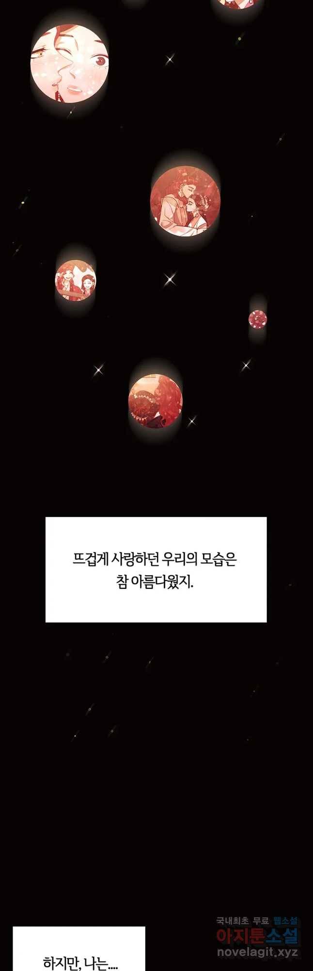 악녀의 데뷔작 50화 (시즌2 완결) 2