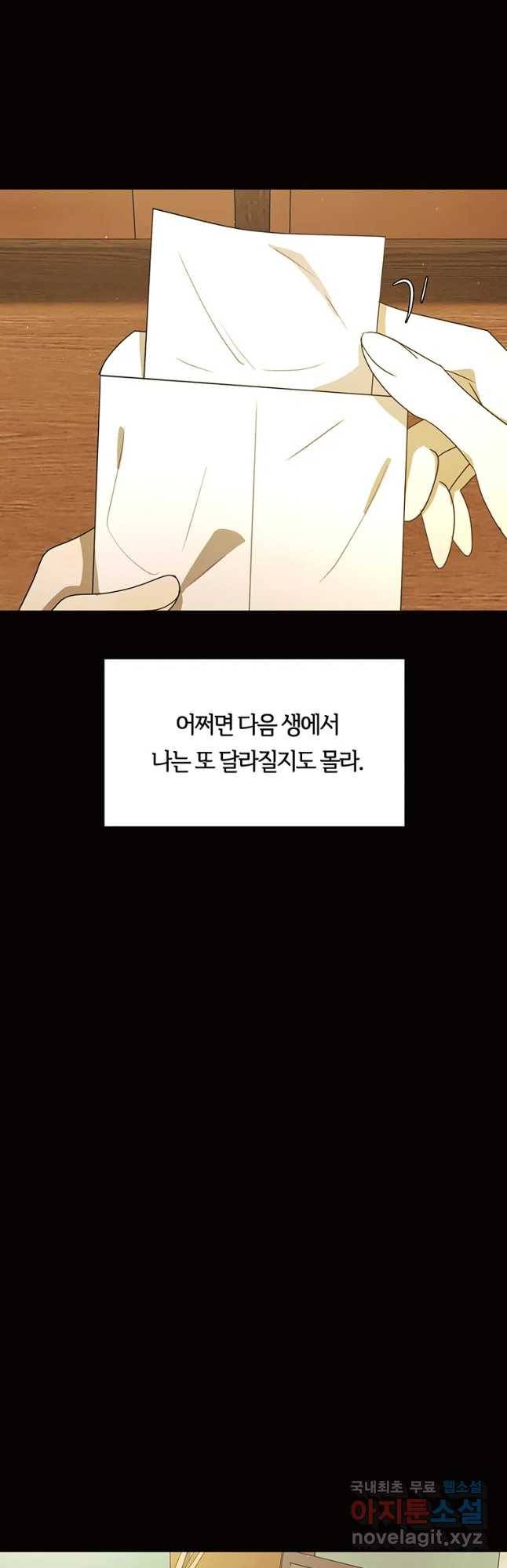 악녀의 데뷔작 50화 (시즌2 완결) 7