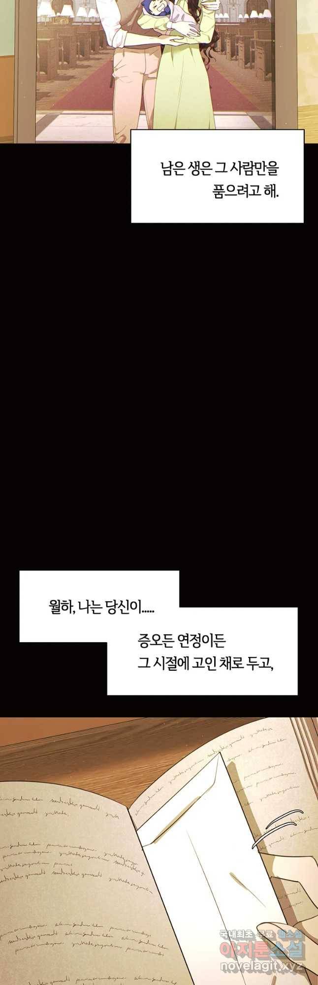 악녀의 데뷔작 50화 (시즌2 완결) 9
