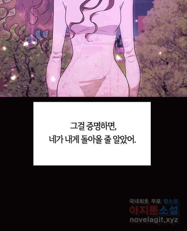 악녀의 데뷔작 50화 (시즌2 완결) 15