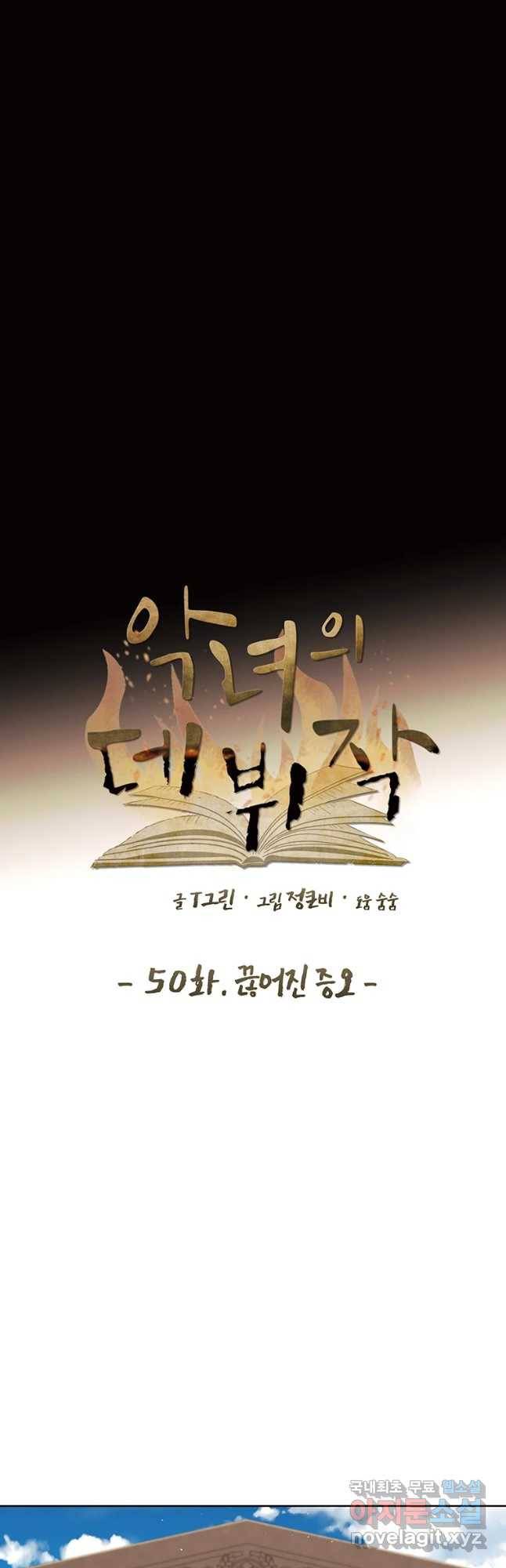 악녀의 데뷔작 50화 (시즌2 완결) 40