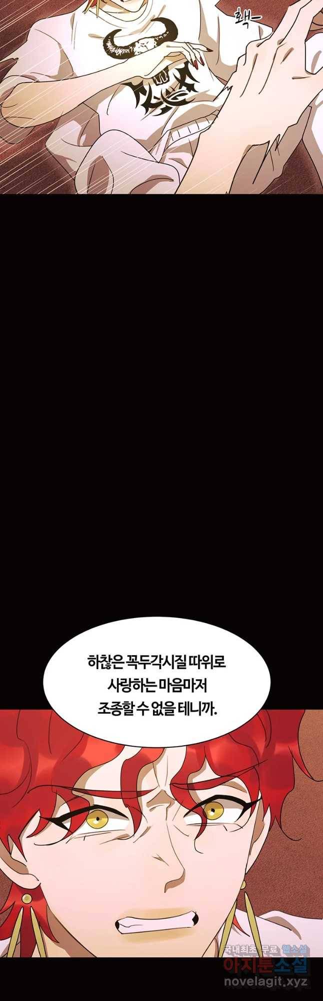 악녀의 데뷔작 50화 (시즌2 완결) 49