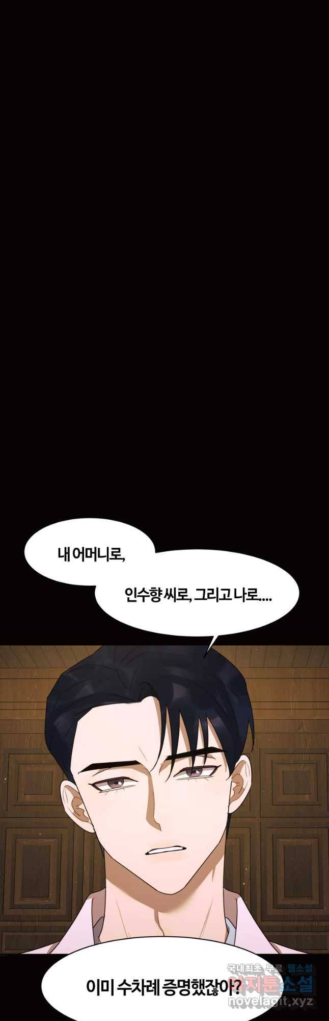 악녀의 데뷔작 50화 (시즌2 완결) 50