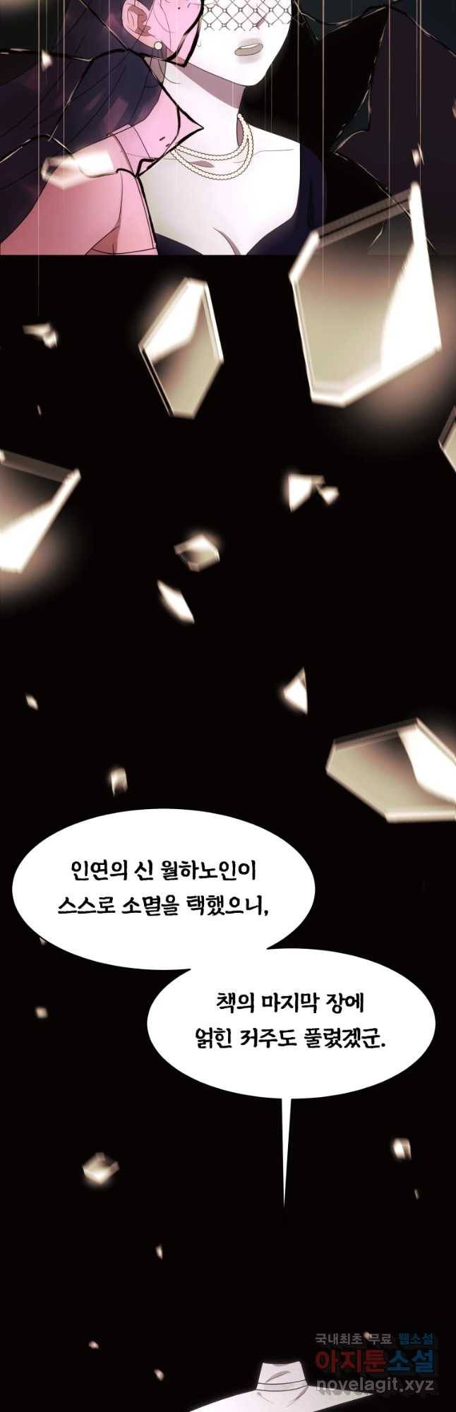 악녀의 데뷔작 50화 (시즌2 완결) 56