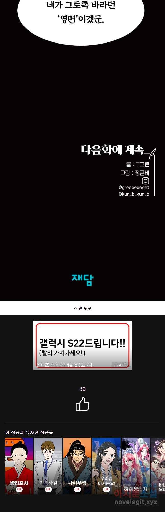악녀의 데뷔작 50화 (시즌2 완결) 59