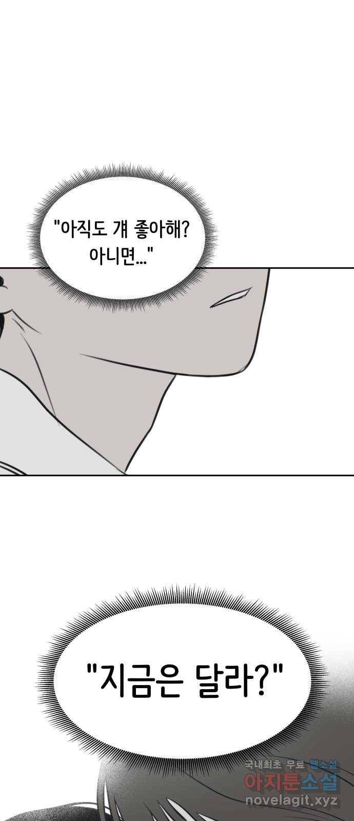가짜 동맹 32화 1