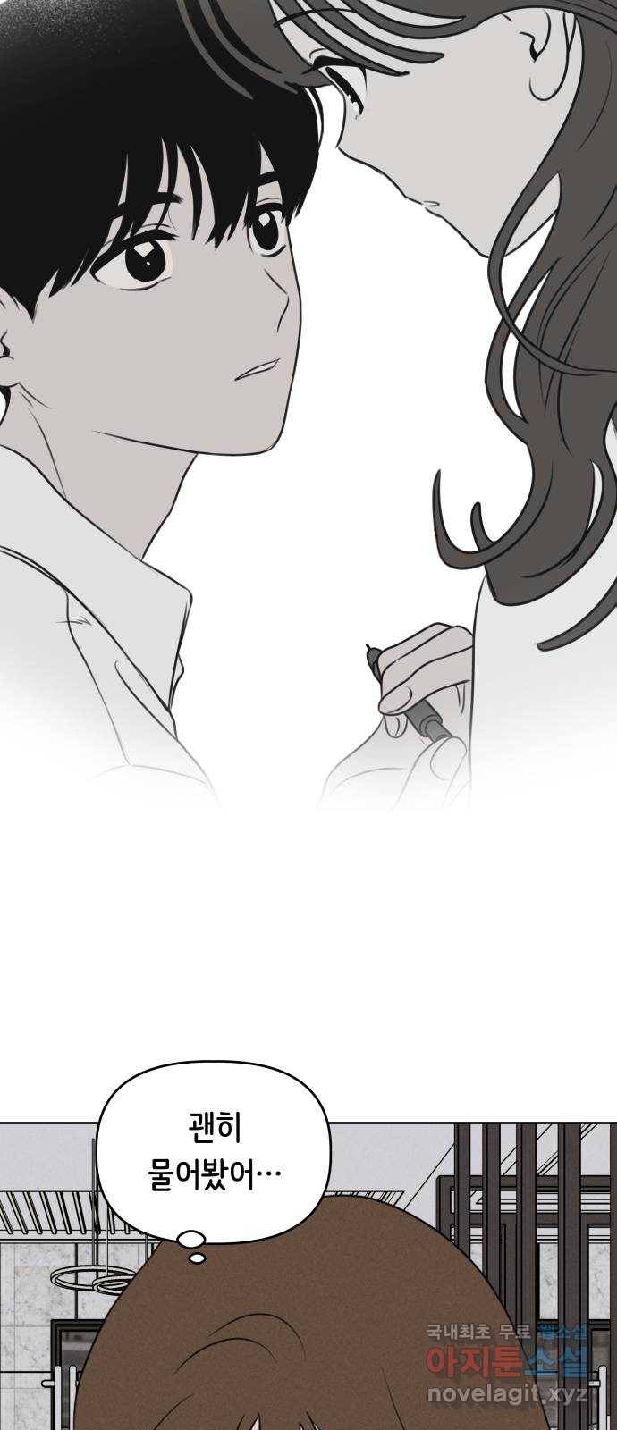 가짜 동맹 32화 2