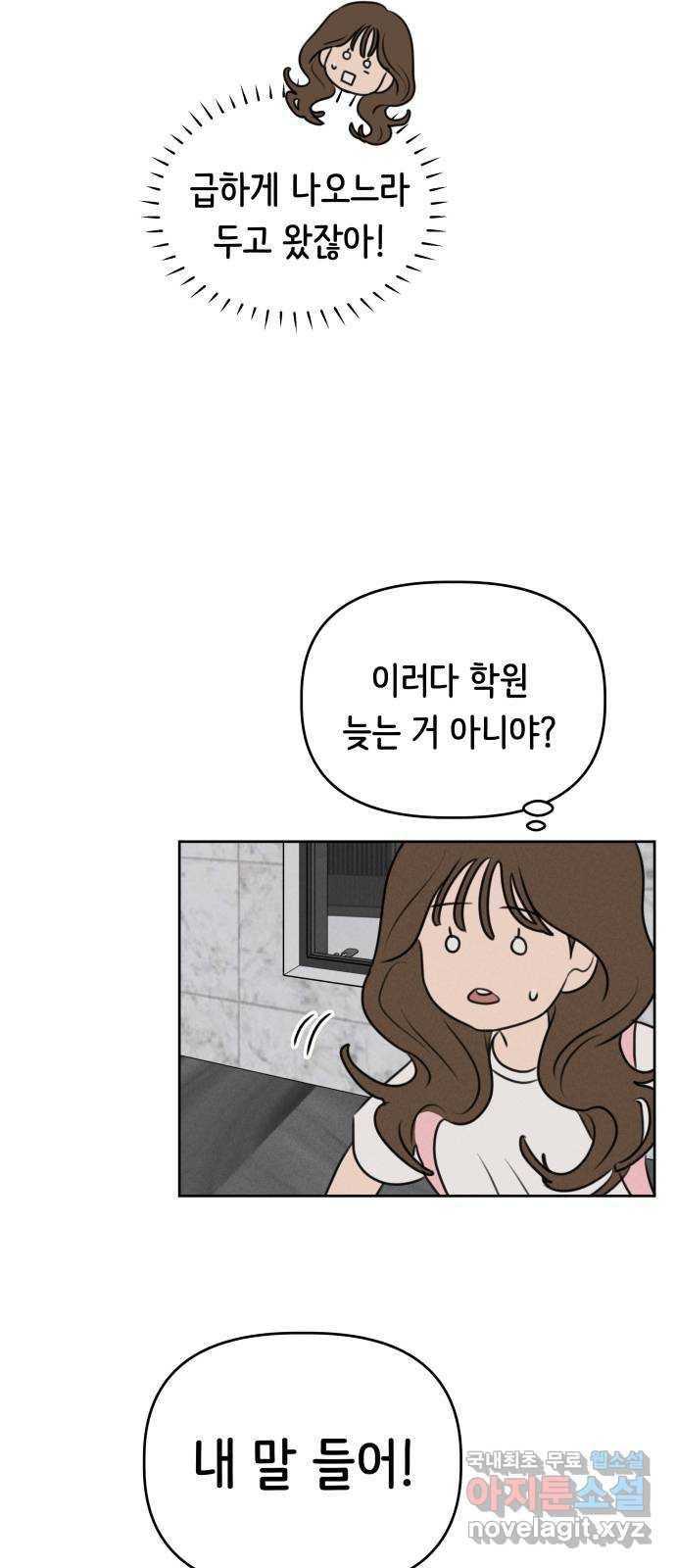 가짜 동맹 32화 4