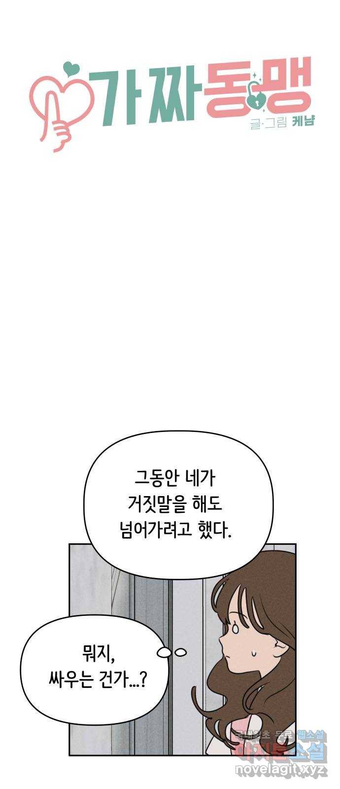 가짜 동맹 32화 7