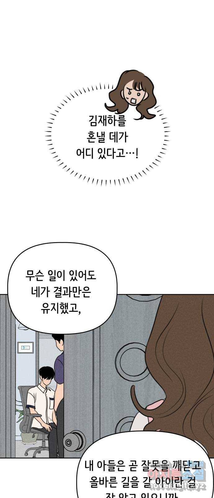 가짜 동맹 32화 8
