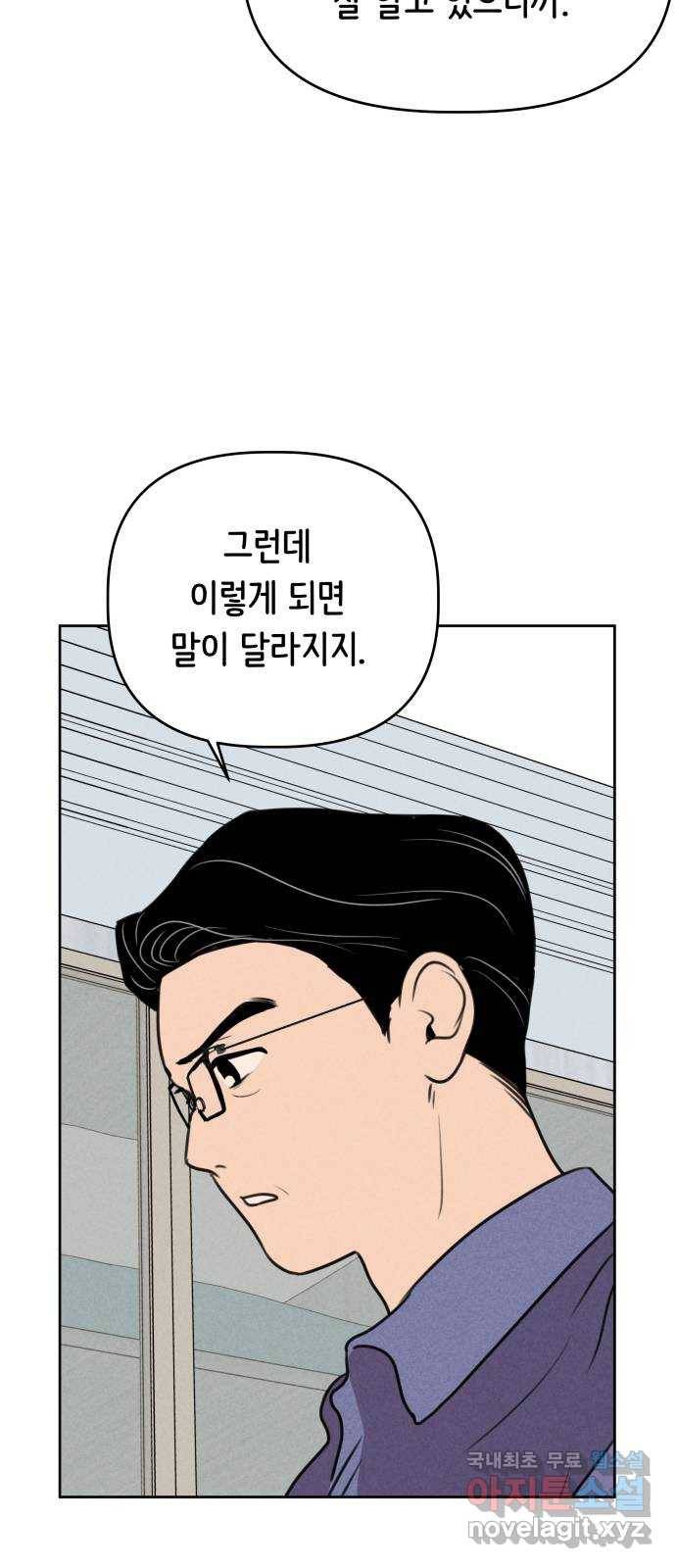 가짜 동맹 32화 9