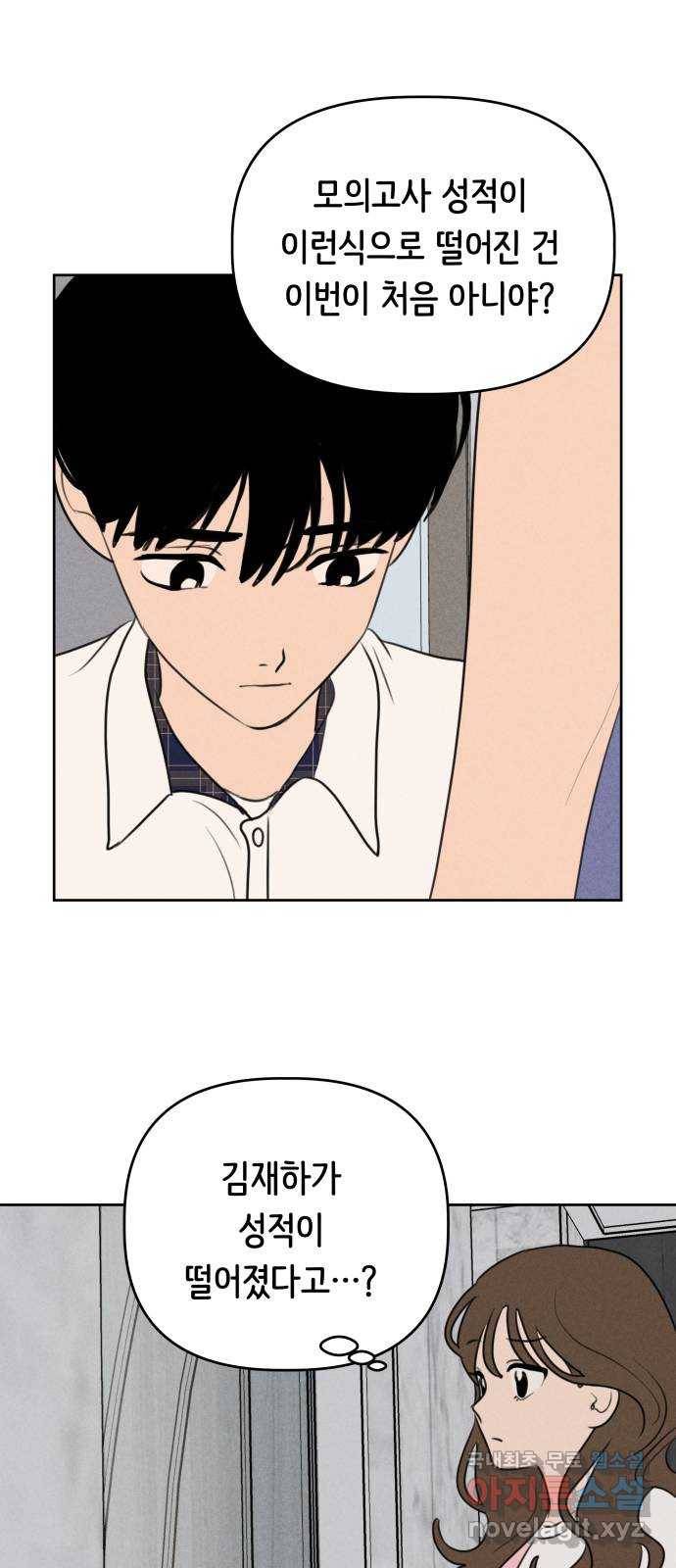 가짜 동맹 32화 10