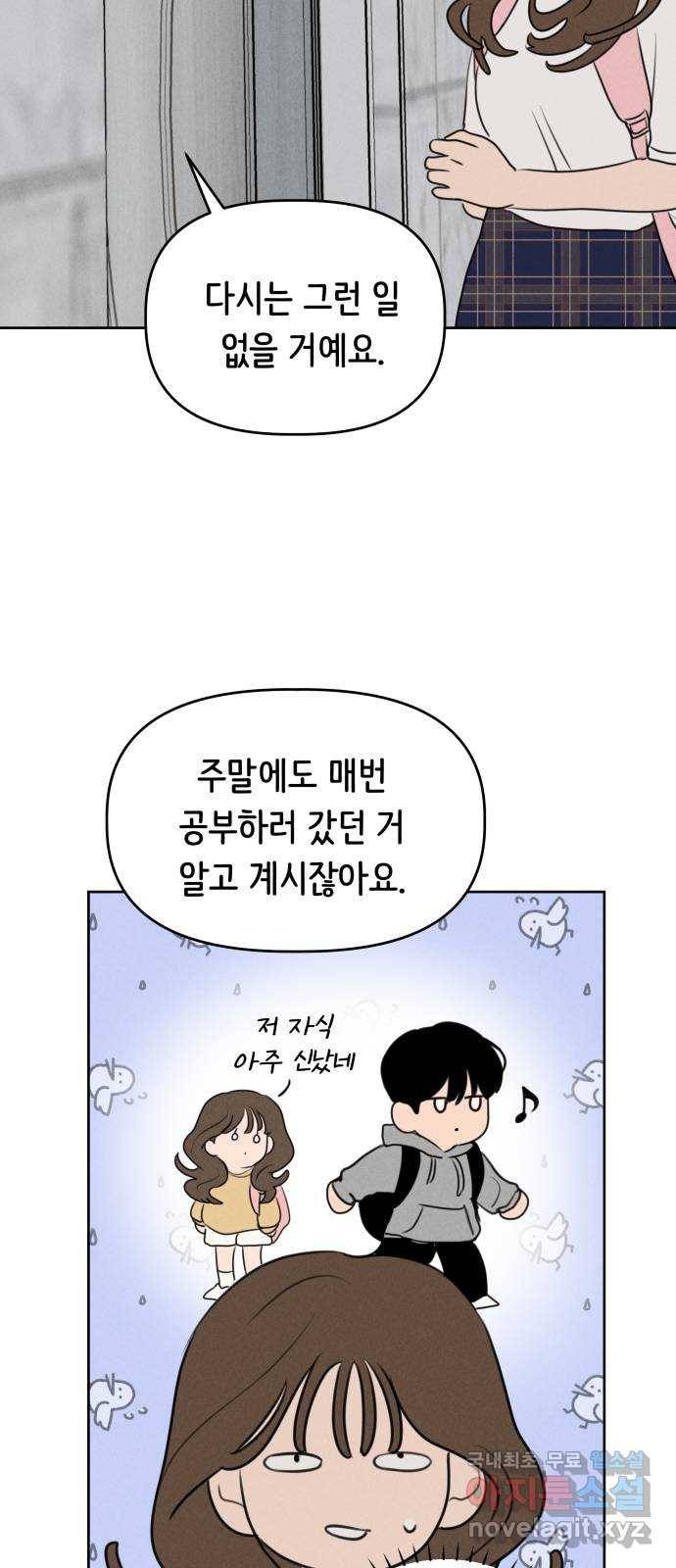 가짜 동맹 32화 11