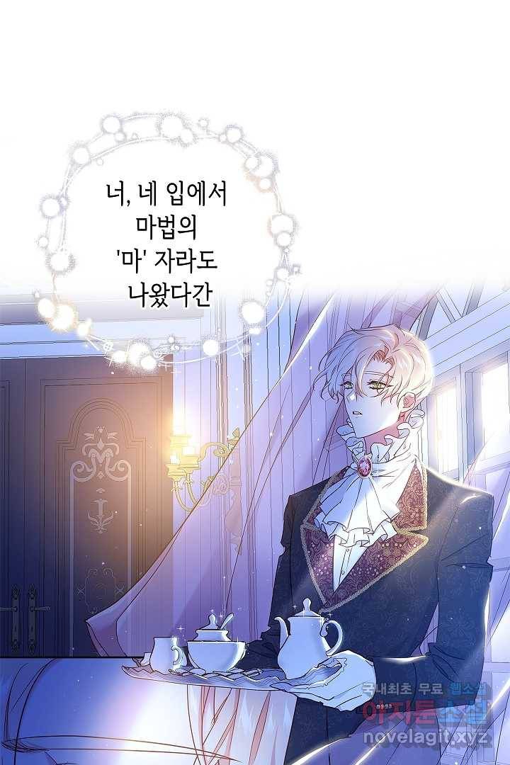 악녀인데요, 죽어도 될까요? 2화 2