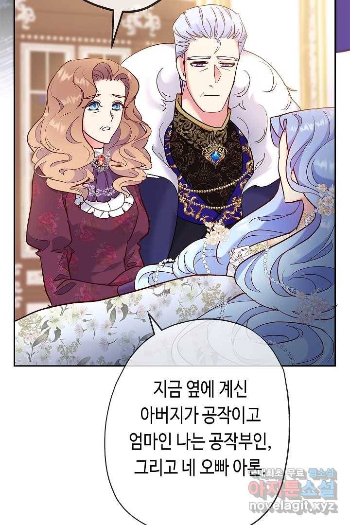 악녀인데요, 죽어도 될까요? 2화 8