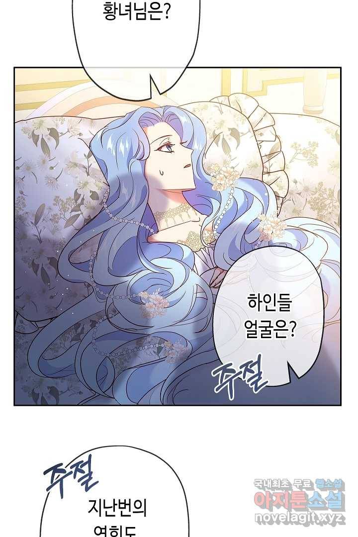 악녀인데요, 죽어도 될까요? 2화 11