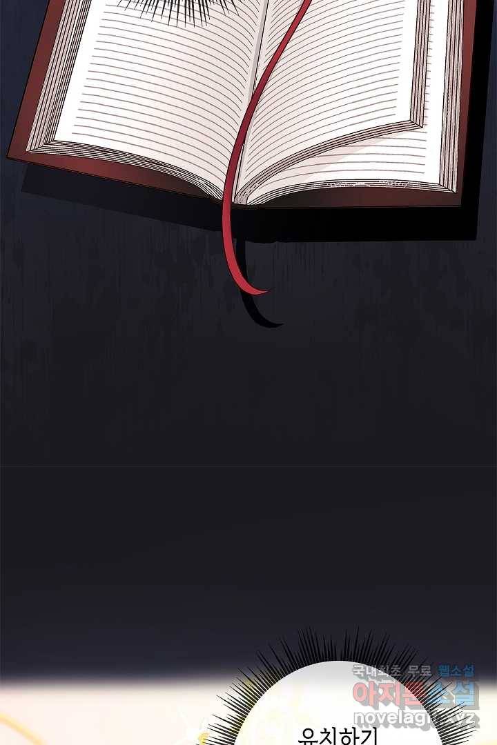 악녀인데요, 죽어도 될까요? 2화 14