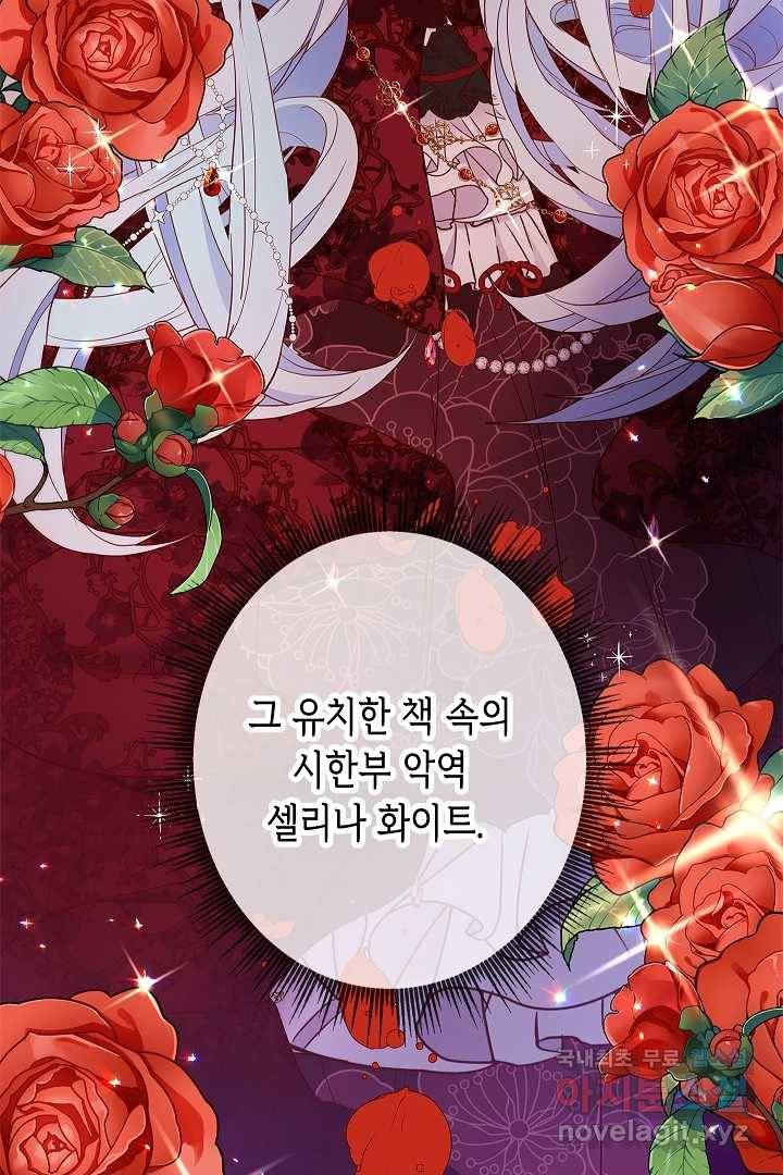 악녀인데요, 죽어도 될까요? 2화 16