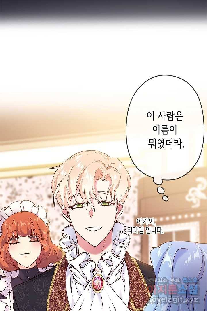 악녀인데요, 죽어도 될까요? 2화 18