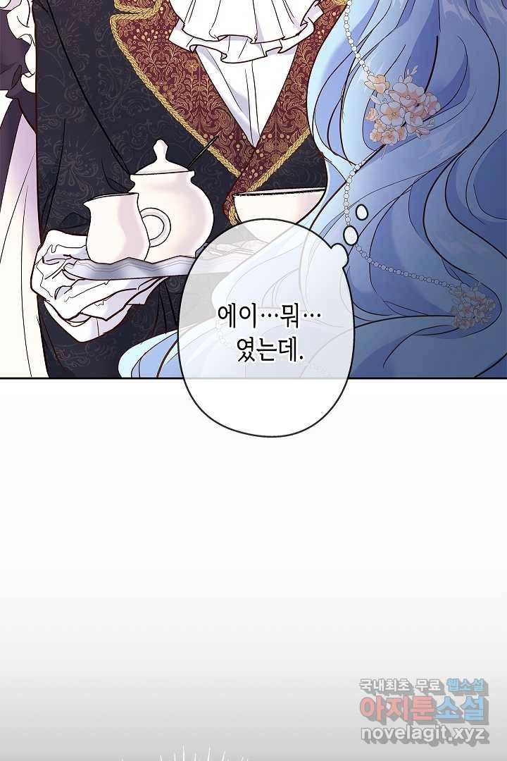 악녀인데요, 죽어도 될까요? 2화 19