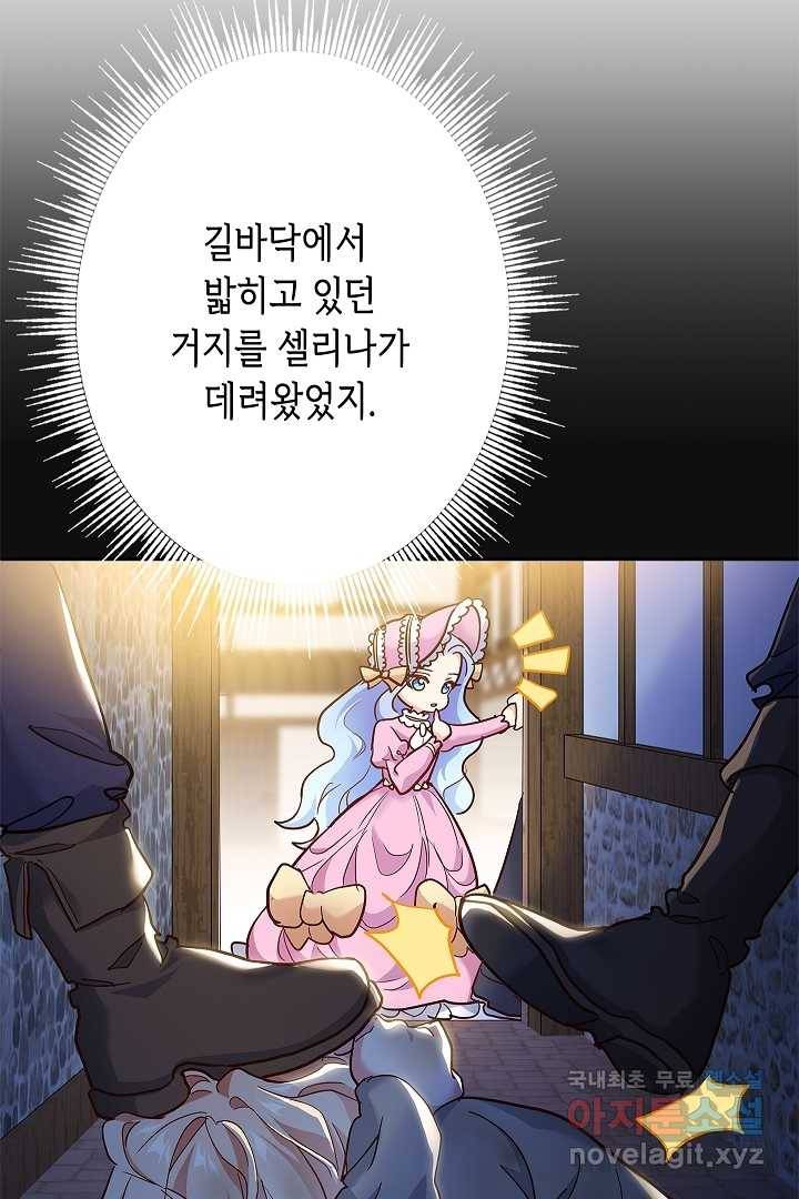 악녀인데요, 죽어도 될까요? 2화 20