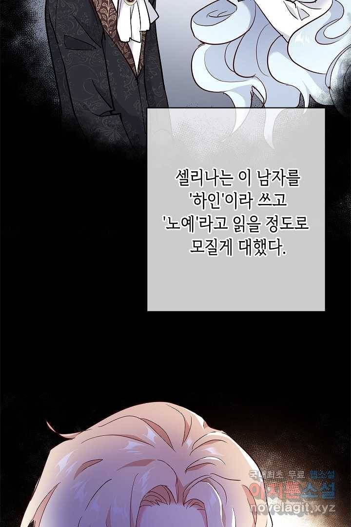 악녀인데요, 죽어도 될까요? 2화 22
