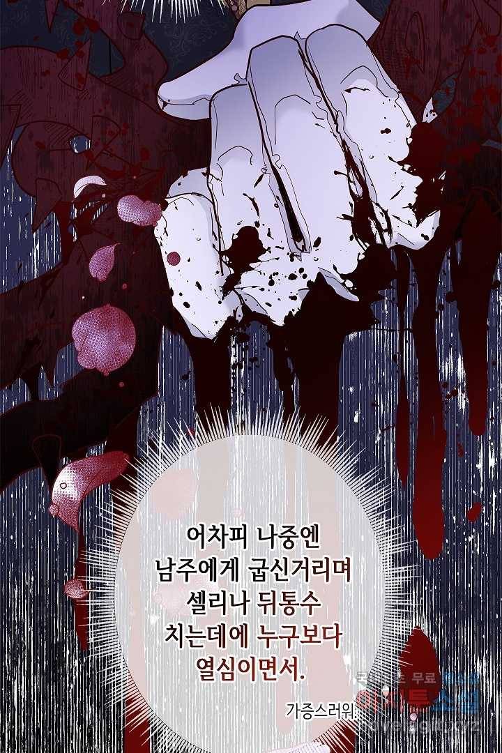 악녀인데요, 죽어도 될까요? 2화 24