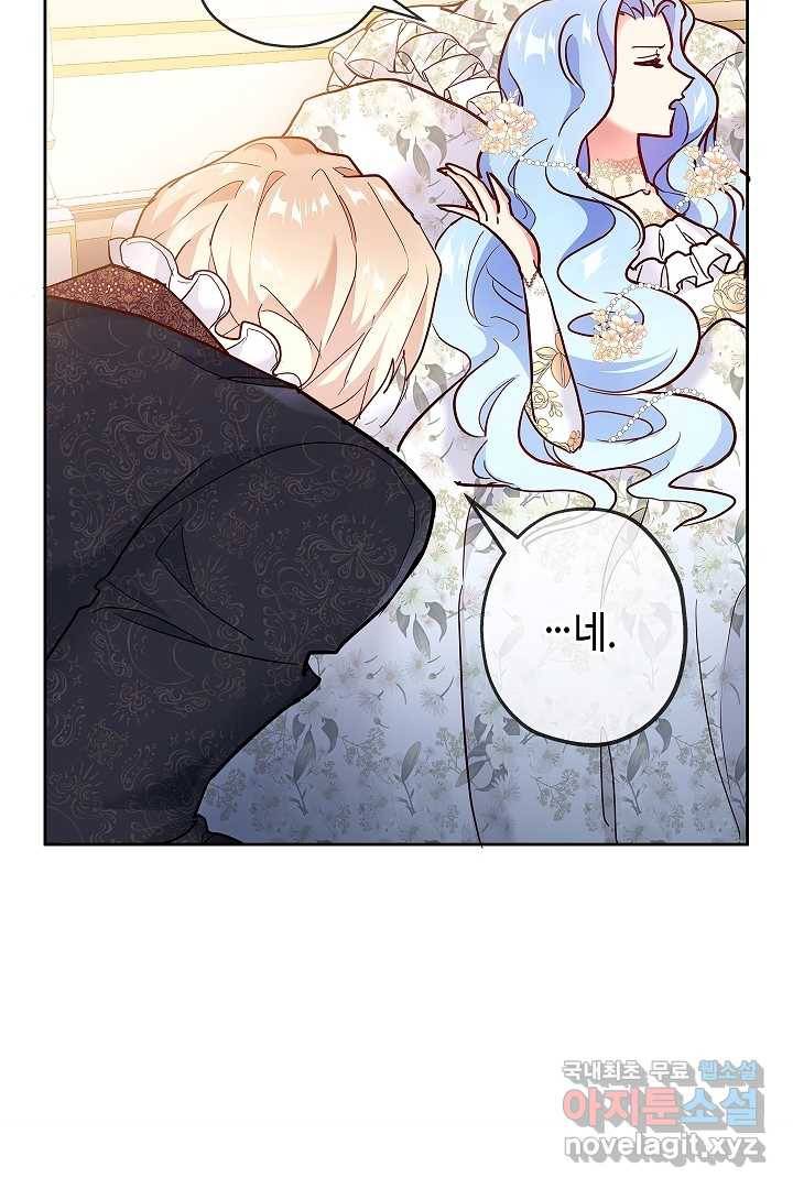 악녀인데요, 죽어도 될까요? 2화 27