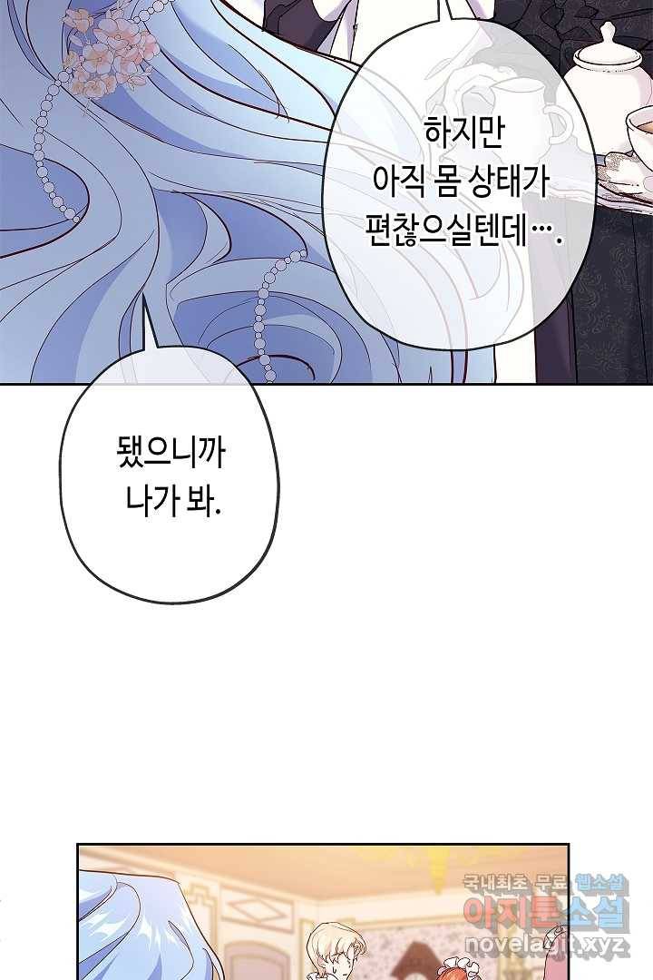 악녀인데요, 죽어도 될까요? 2화 29