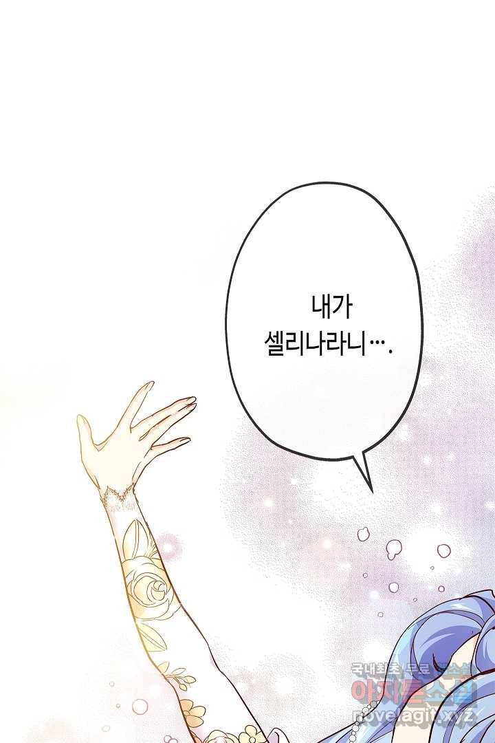 악녀인데요, 죽어도 될까요? 2화 39