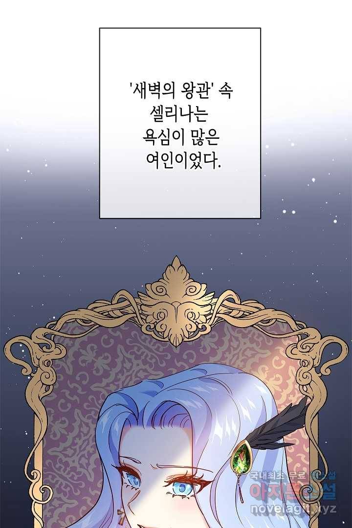 악녀인데요, 죽어도 될까요? 2화 41