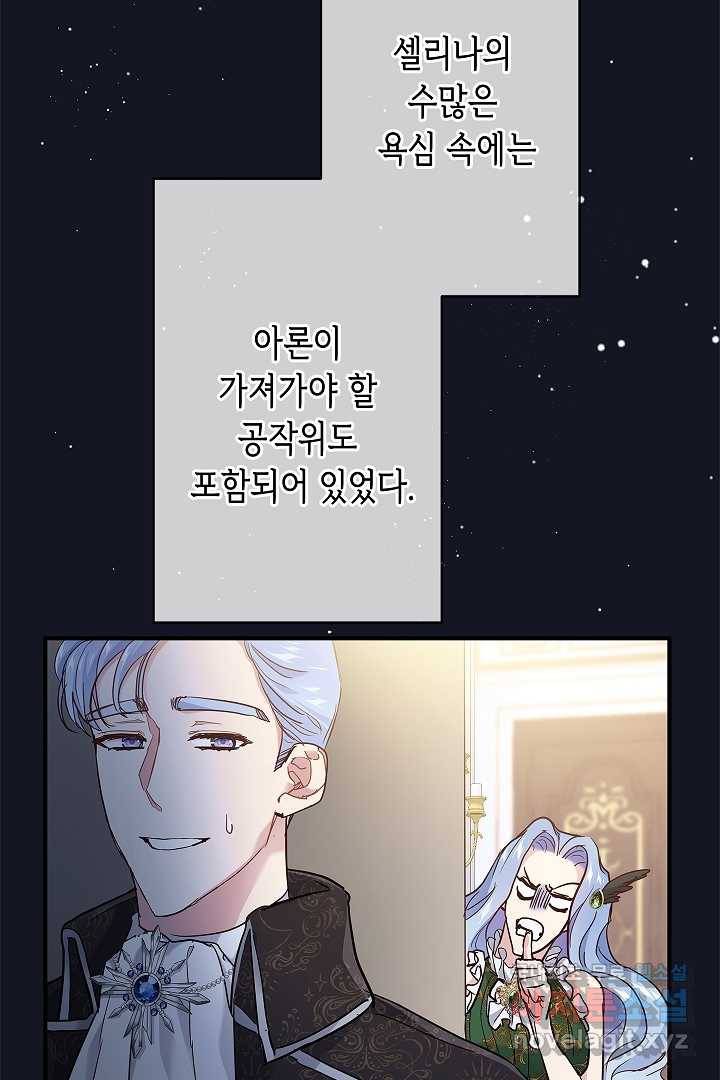악녀인데요, 죽어도 될까요? 2화 43