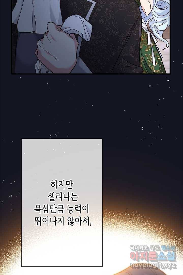 악녀인데요, 죽어도 될까요? 2화 44