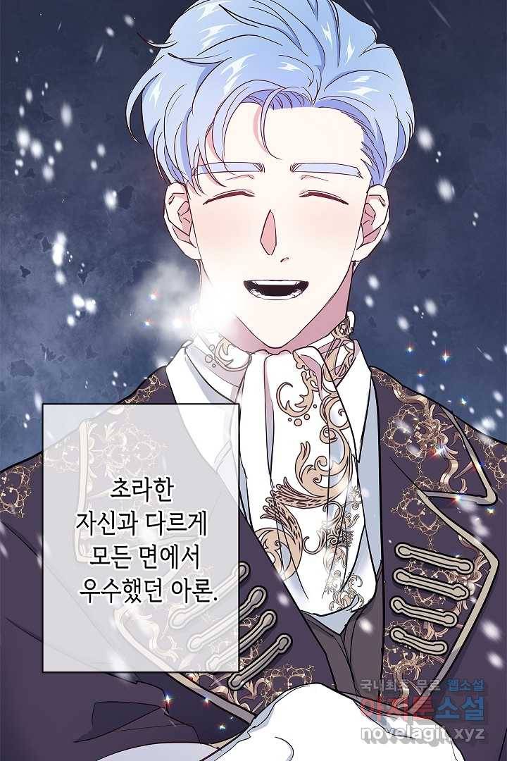 악녀인데요, 죽어도 될까요? 2화 48