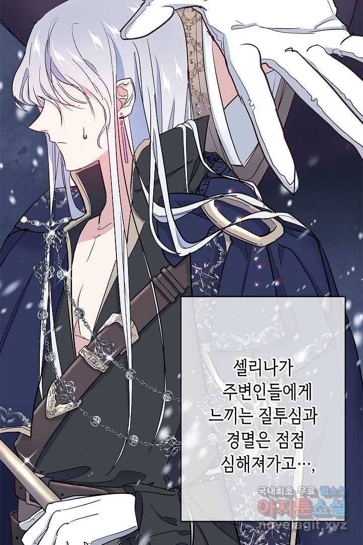 악녀인데요, 죽어도 될까요? 2화 49