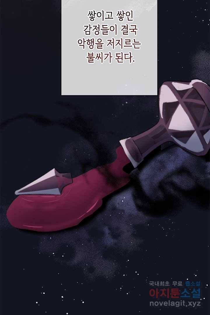 악녀인데요, 죽어도 될까요? 2화 52
