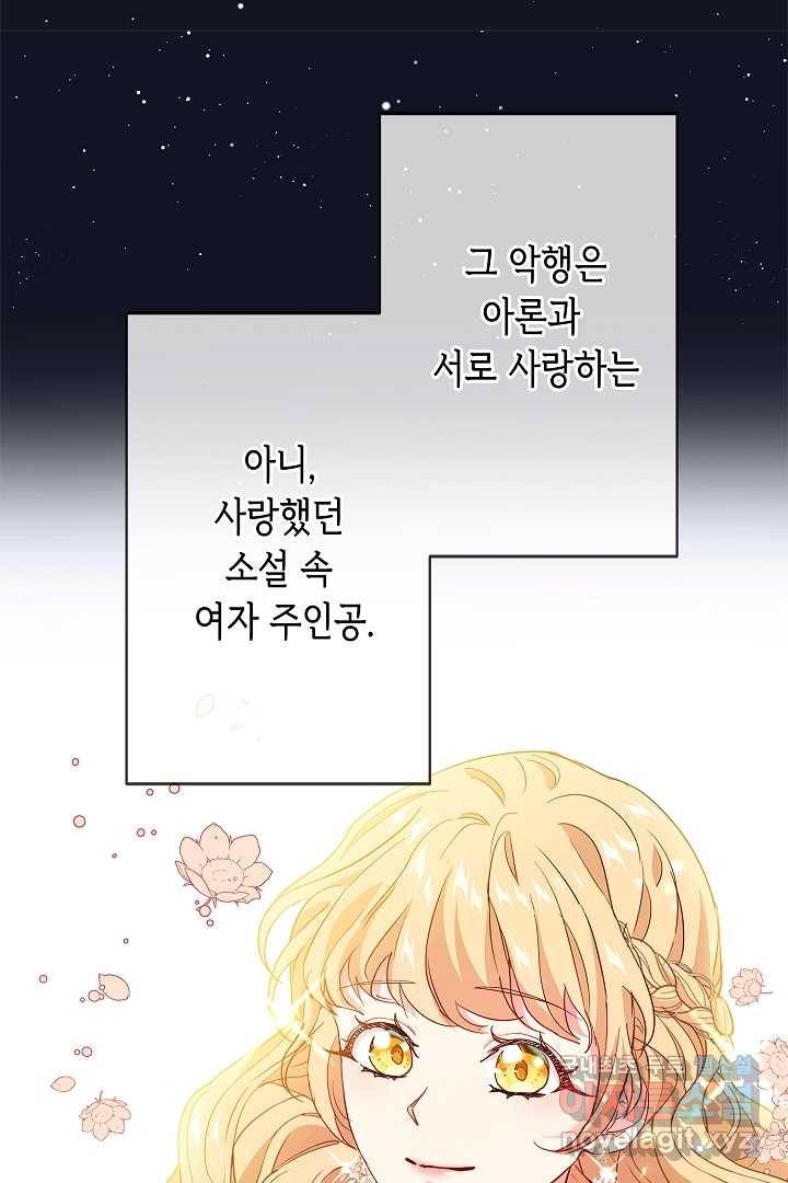 악녀인데요, 죽어도 될까요? 2화 53