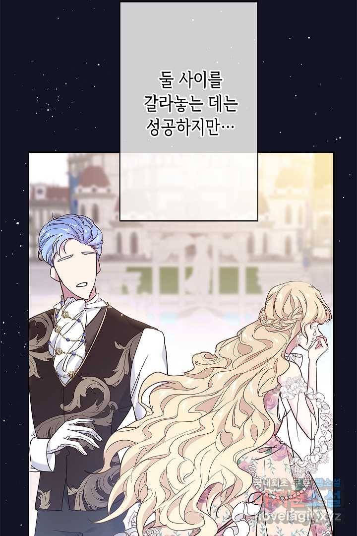 악녀인데요, 죽어도 될까요? 2화 55