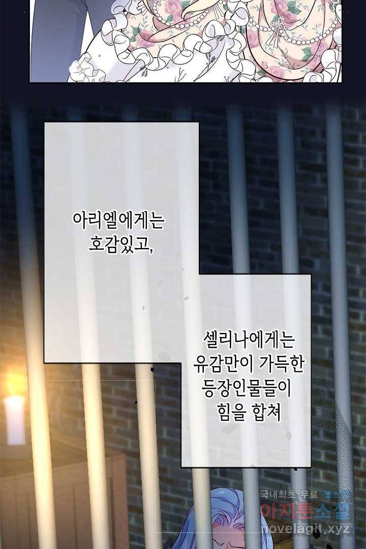 악녀인데요, 죽어도 될까요? 2화 56