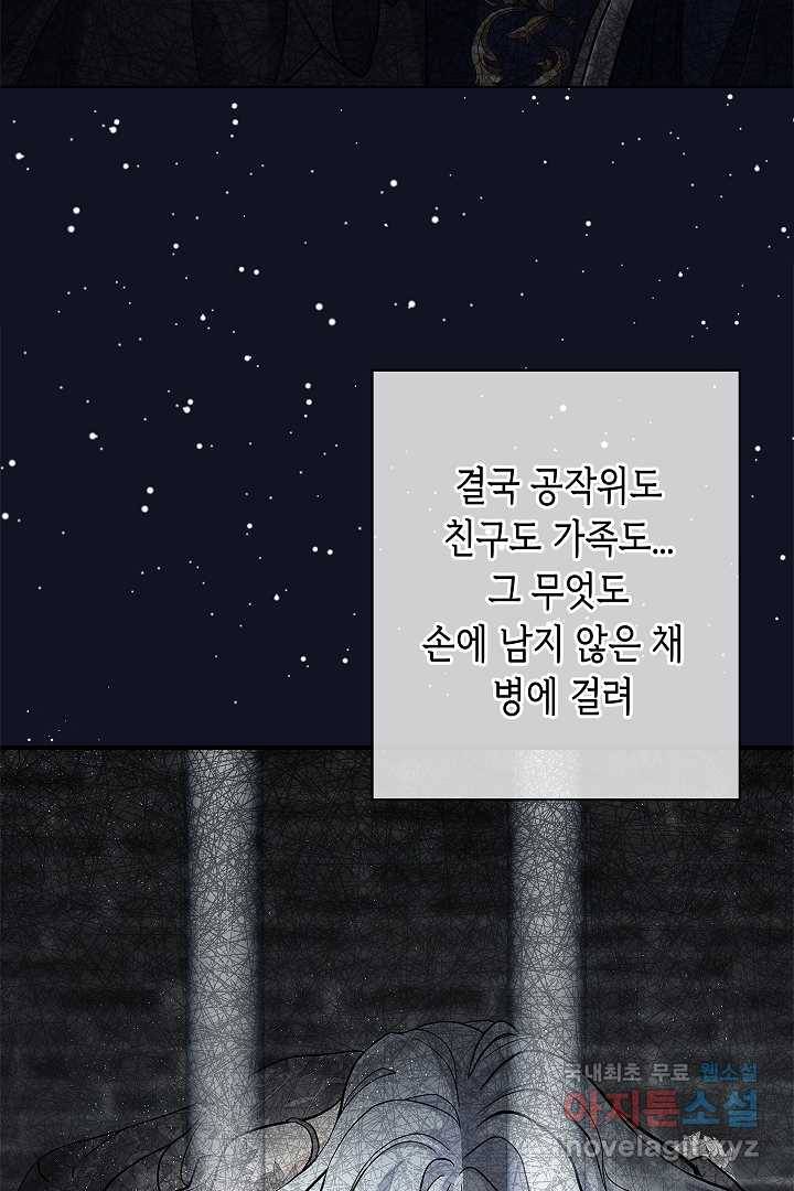 악녀인데요, 죽어도 될까요? 2화 59