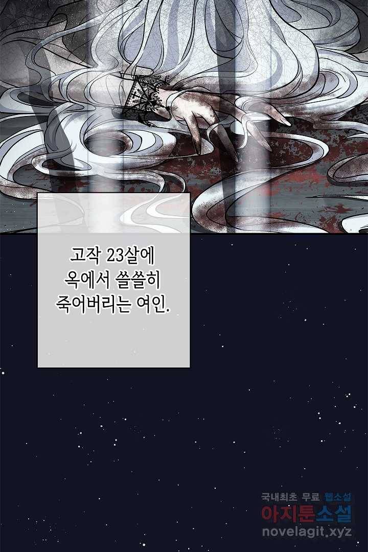 악녀인데요, 죽어도 될까요? 2화 60