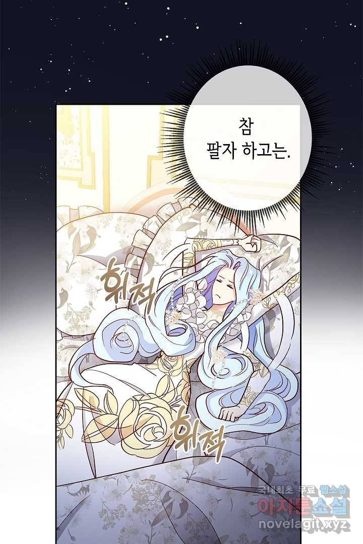 악녀인데요, 죽어도 될까요? 2화 61