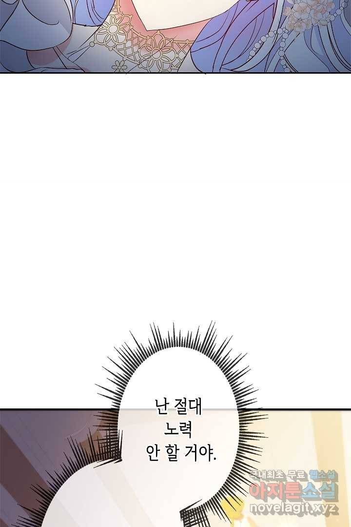 악녀인데요, 죽어도 될까요? 2화 63