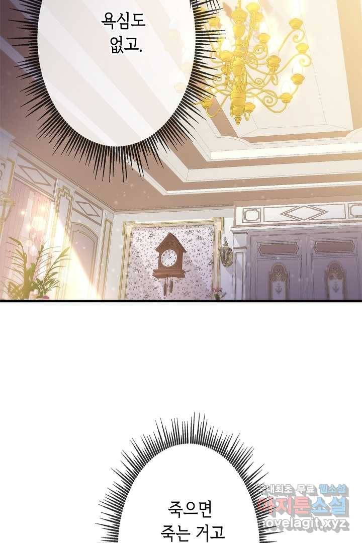악녀인데요, 죽어도 될까요? 2화 64