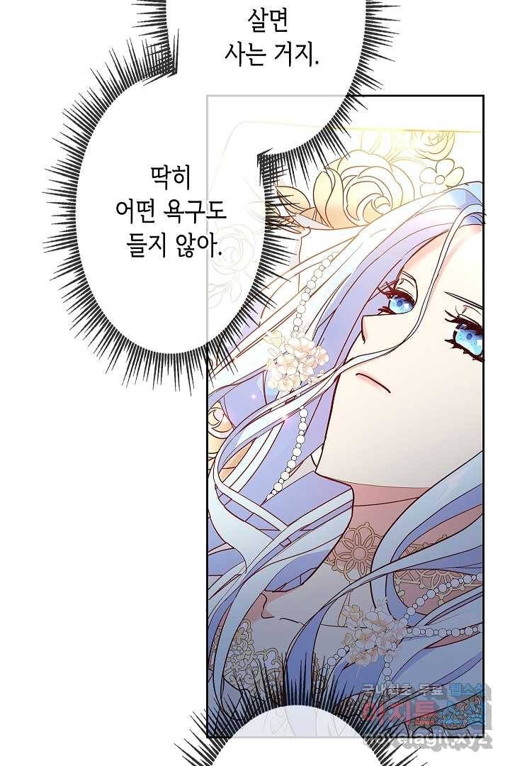 악녀인데요, 죽어도 될까요? 2화 65