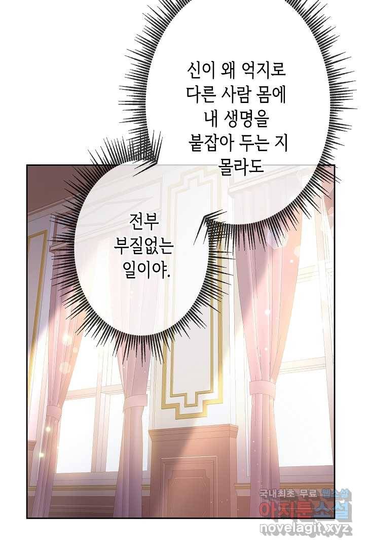 악녀인데요, 죽어도 될까요? 2화 69