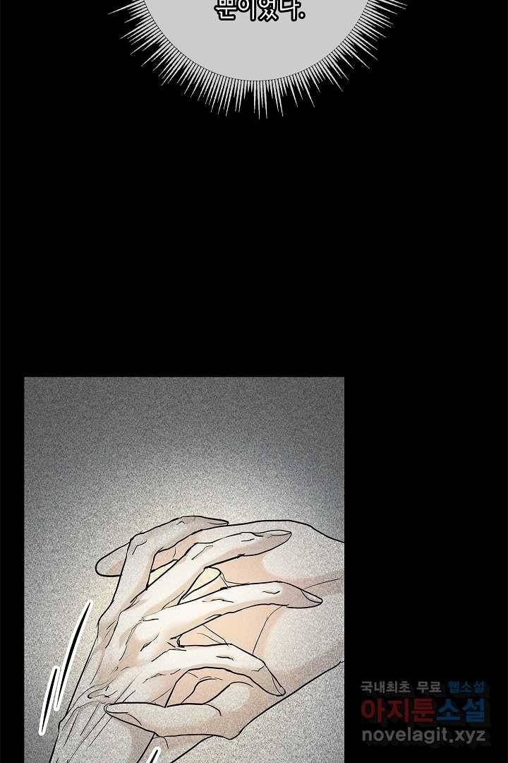 악녀인데요, 죽어도 될까요? 2화 83