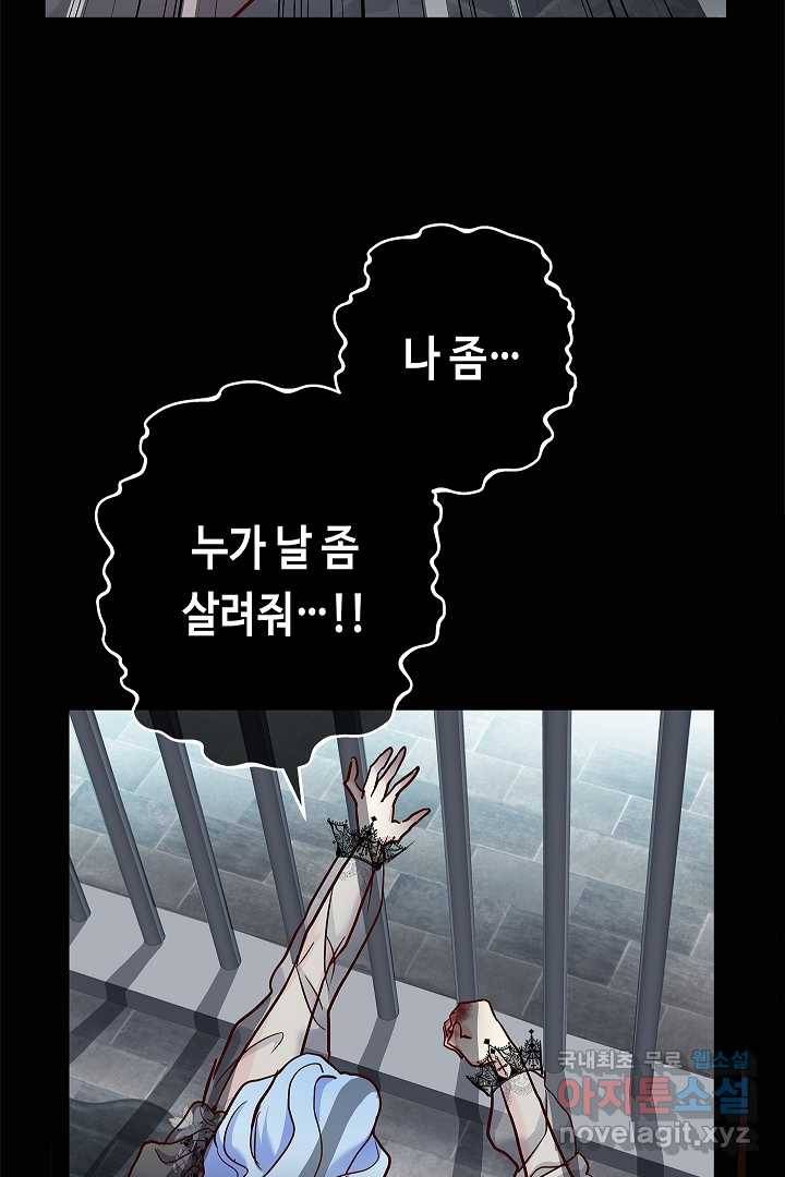 악녀인데요, 죽어도 될까요? 2화 91
