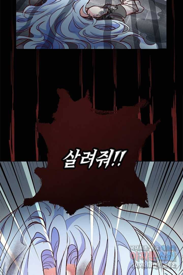 악녀인데요, 죽어도 될까요? 2화 92